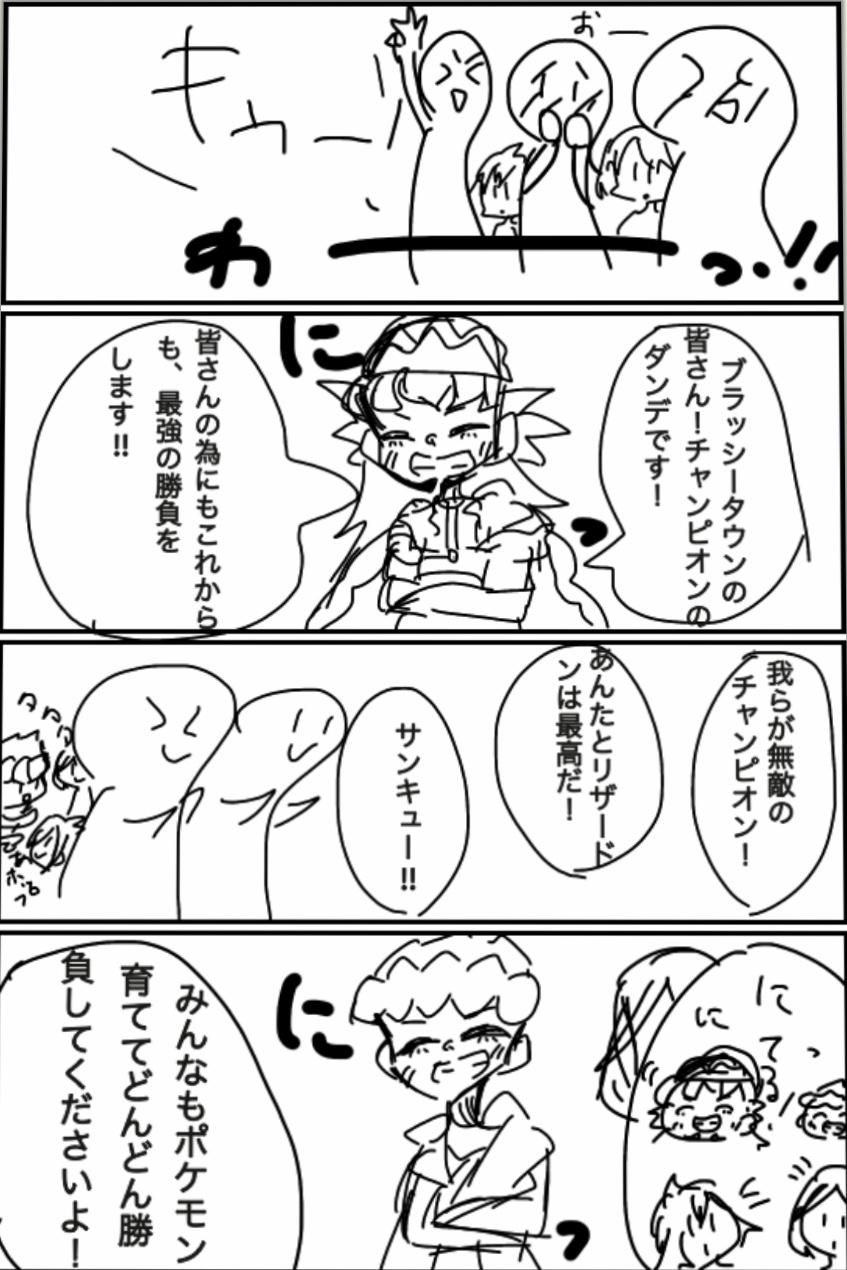 ポケモン剣盾 トリップした 第3話 わーい 方向音痴のダンデだ Ibispaint