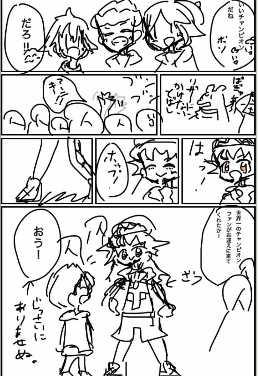 ポケモン剣盾 トリップした 第3話 わーい 方向音痴のダンデだ Ibispaint