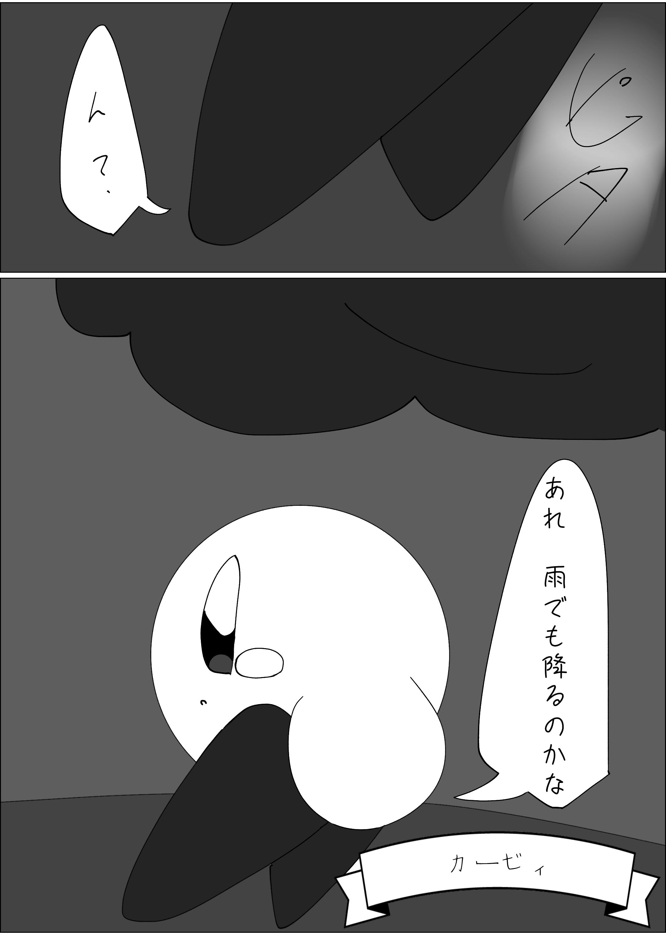 希望と裏切りと君/リメイク版/カービィ×オリカビ漫画 よく分からん所に  