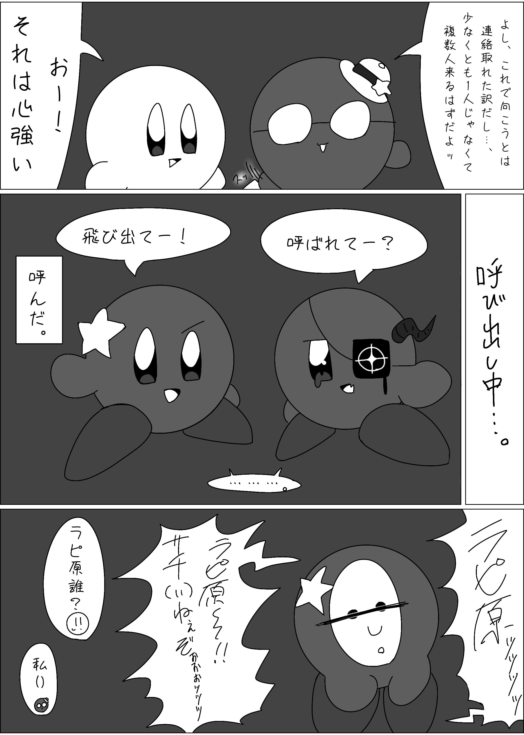 希望と裏切りと君/リメイク版/カービィ×オリカビ漫画 よく分からん所に