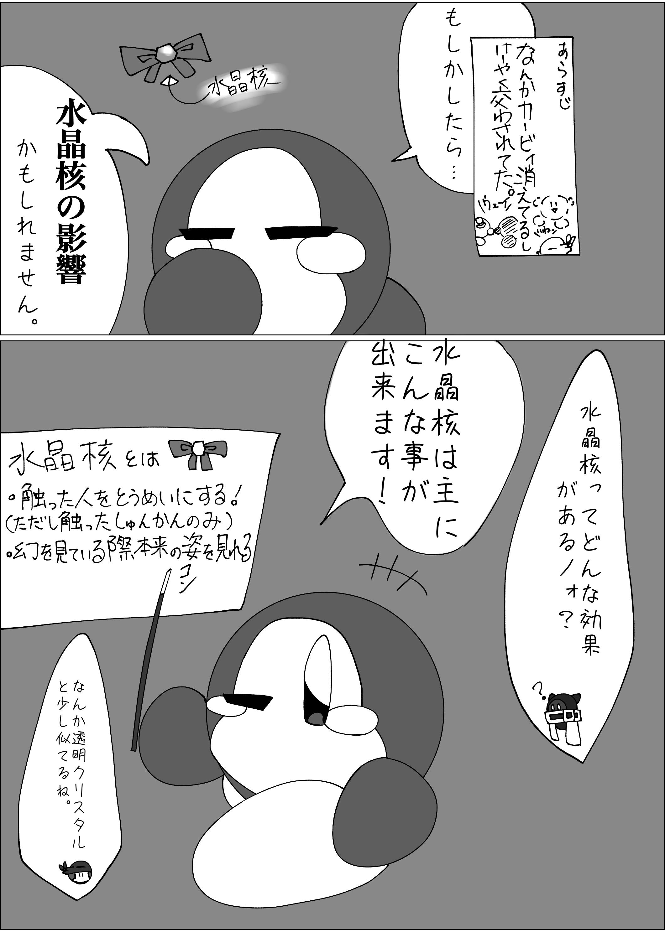 希望と裏切りと君/リメイク版/カービィ×オリカビ漫画 よく分からん所に