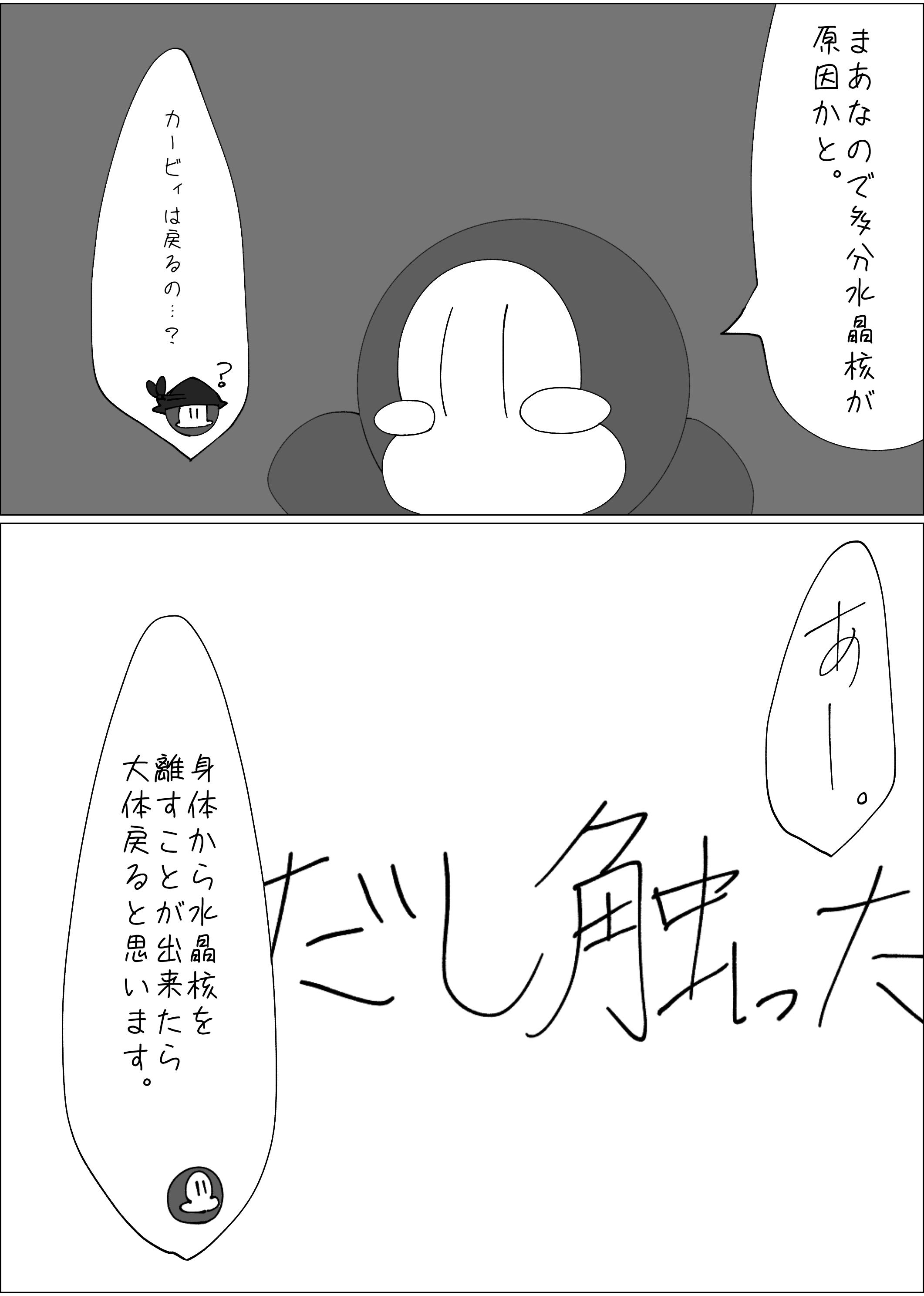 希望と裏切りと君/リメイク版/カービィ×オリカビ漫画 よく分からん所に