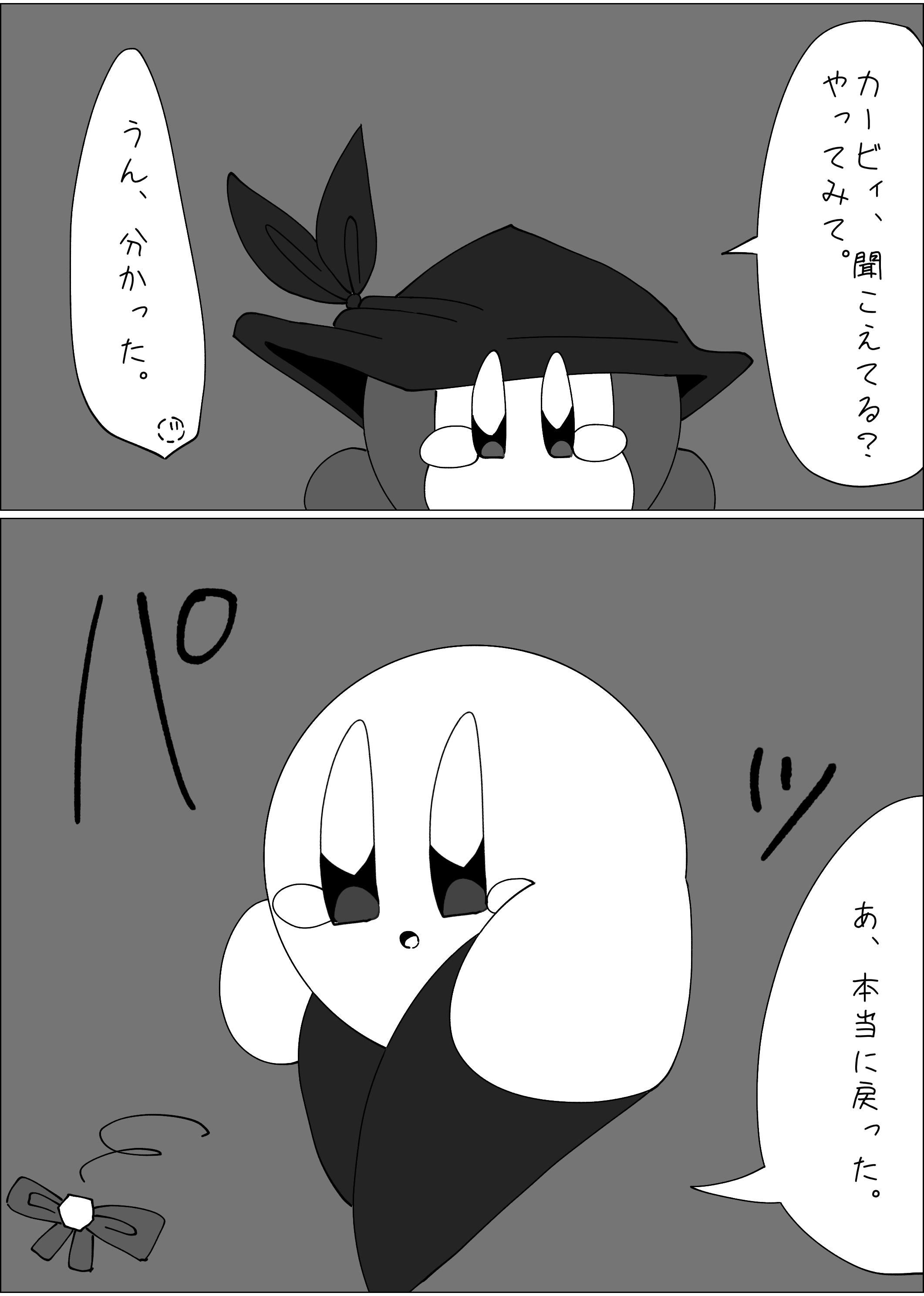 希望と裏切りと君/リメイク版/カービィ×オリカビ漫画 よく分からん所に