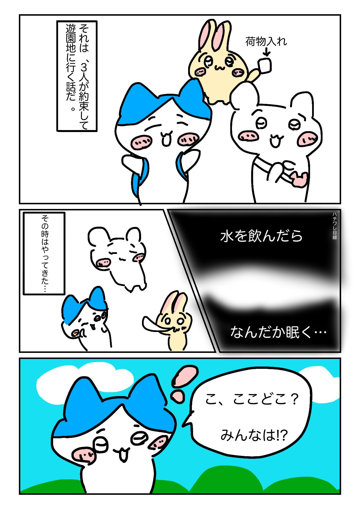 ちいかわ達がsprunkiの世界へ 第1話 ちいかわ達がsprunkyの世界