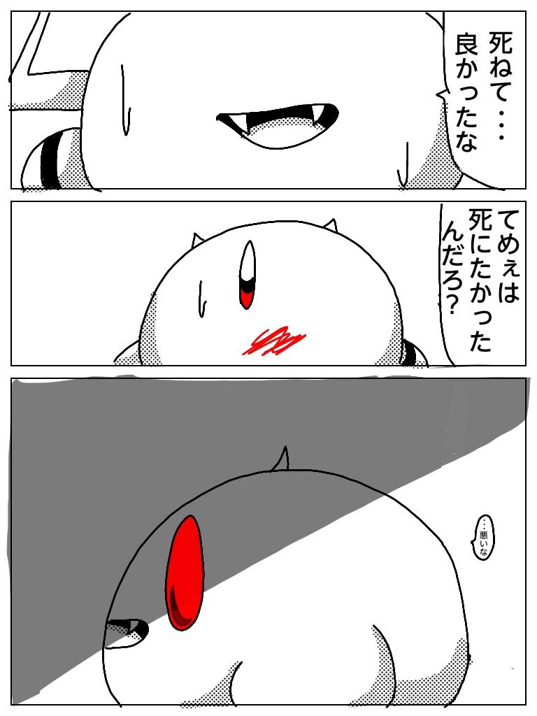 新 カービィ 永遠の誓い 第19話 裏切り - ibisPaint