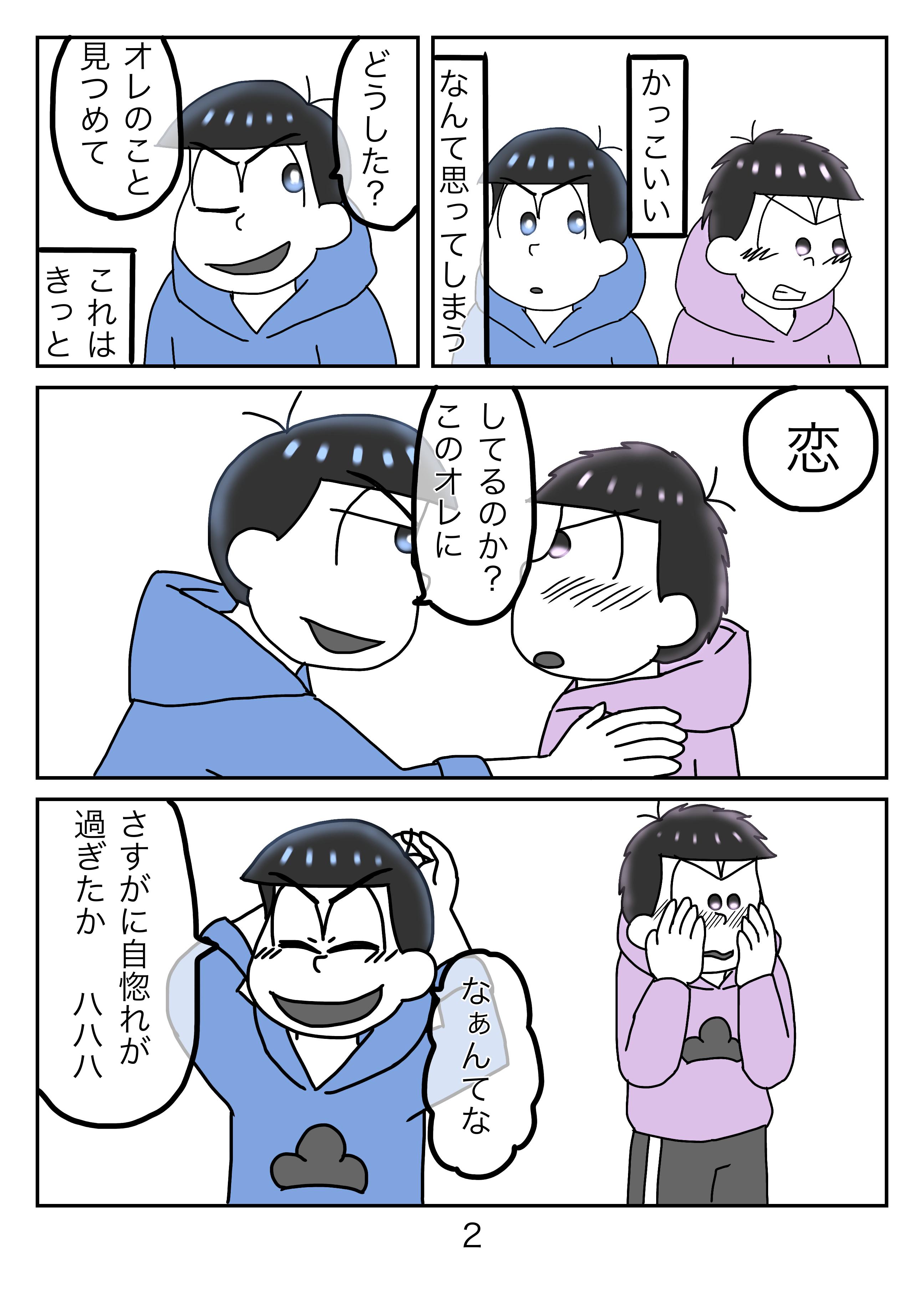 おそ松さん2次創作 第11話 年中松 おそチョロ 恋する一松 Ibispaint おそ松さん2次創作 第11話 年中松 おそチョロ 恋する一松 Ibispaint