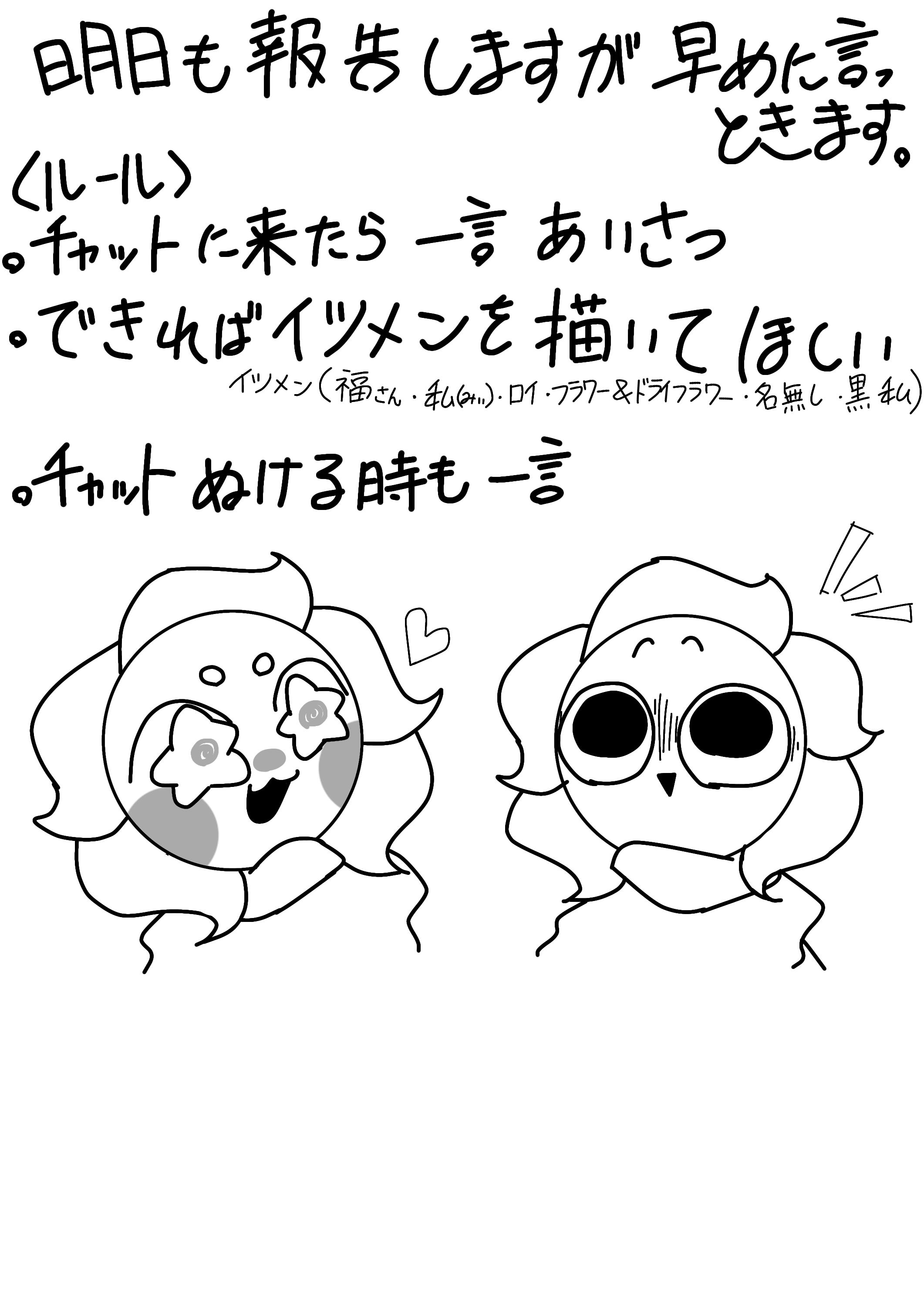 福さん家 お知らせ［4］ 絵チャについて - ibisPaint