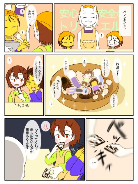 ハッピーバレンタイン