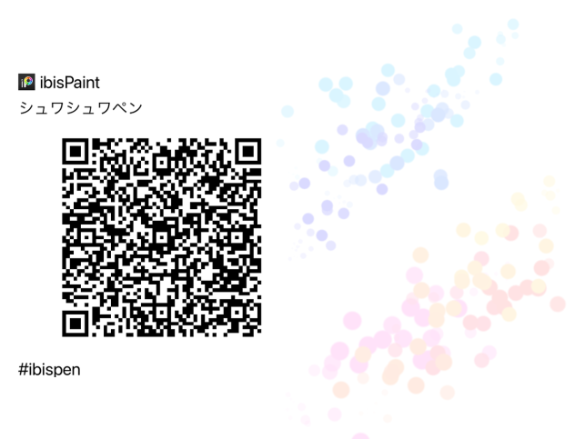 しゅわしゅわペン QRコード