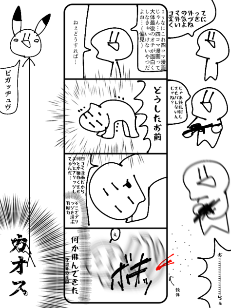 カオス四コマ漫画