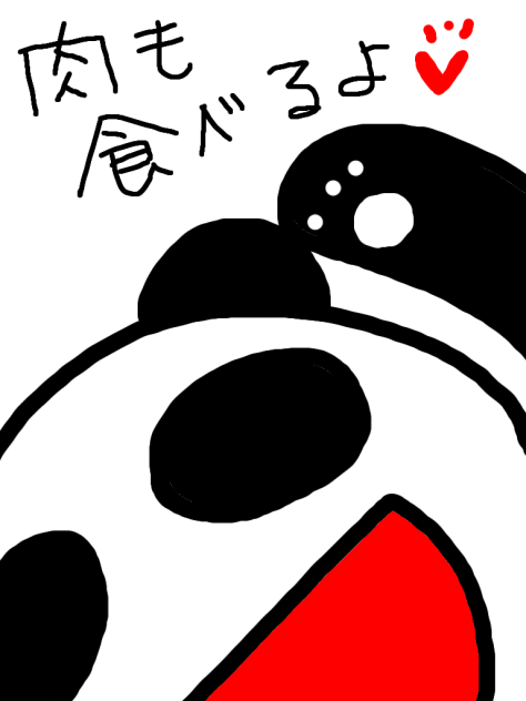 パンダの主張