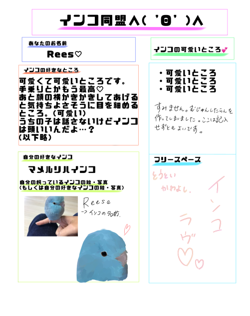 インコ同盟らーぶ