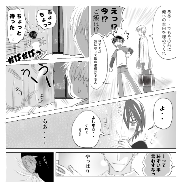 空白の想い【世界一初恋】6ぶんの5