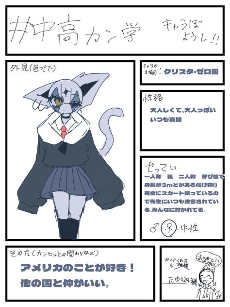 きゃらぼ！