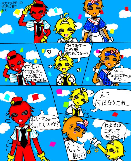 ドーイ達のメズマライザープチ漫画　1
