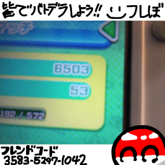 みんなでバトデラしようぜ！フレンド募集！