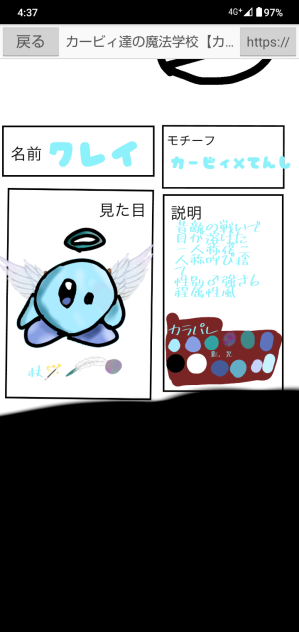 カービィ達の魔法学園キャラ募集参加!