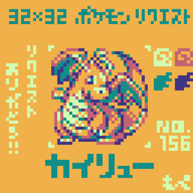 【ドット絵】カイリュー【ポケモン】