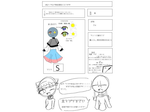 #私リド化け物処理班に入ります