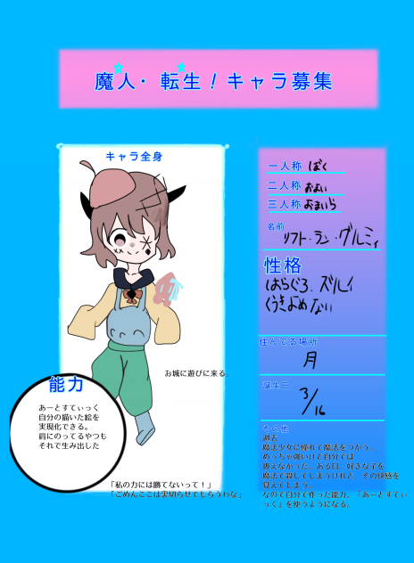 魔人…(´･(ｴ)･｀)