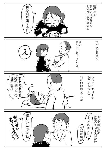 大事なあいつが