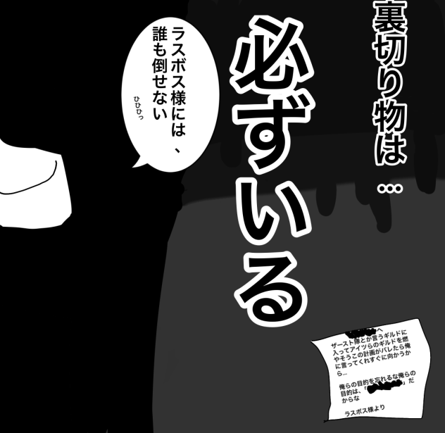 その日まで待っている　　　ラスボスの手紙