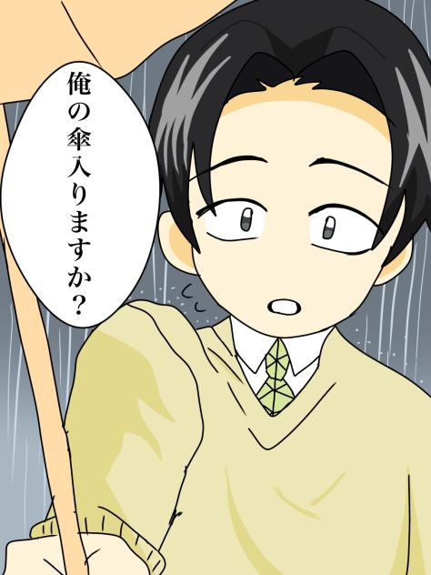 俺の傘入りますか？「村田さん　キメツ学園」