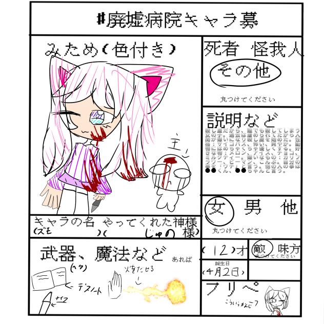 #廃墟病院キャラ募！