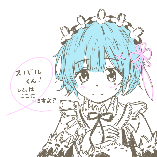 レム