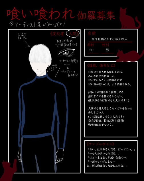 喰い喰われ伽羅募集絵