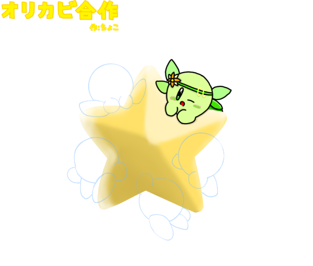 合作に参加させていただきました！