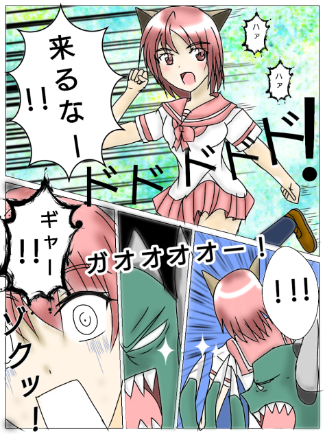 迫り来る恐怖