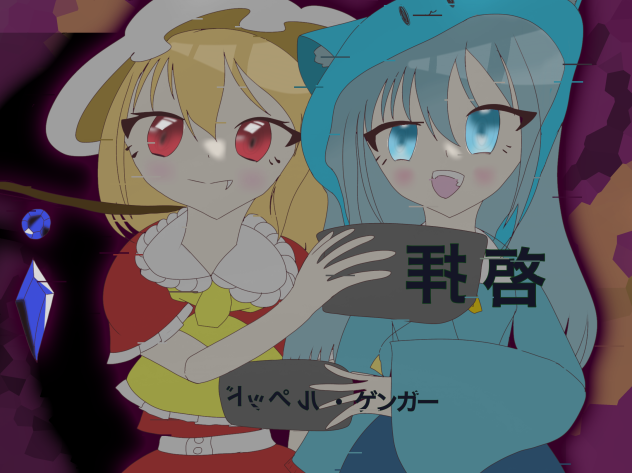 拝啓ドッペルゲンガー!