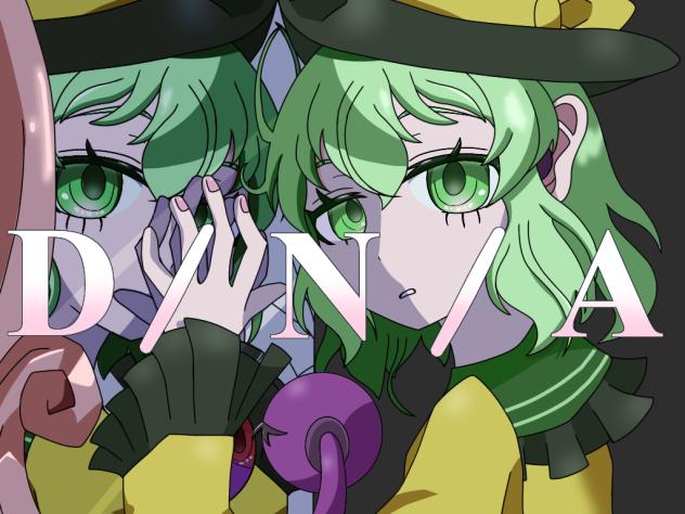 DNA曲パロ