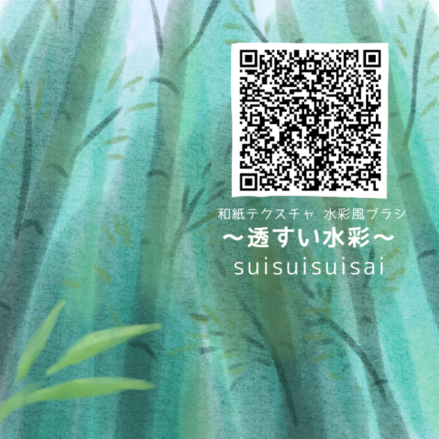 透すい水彩