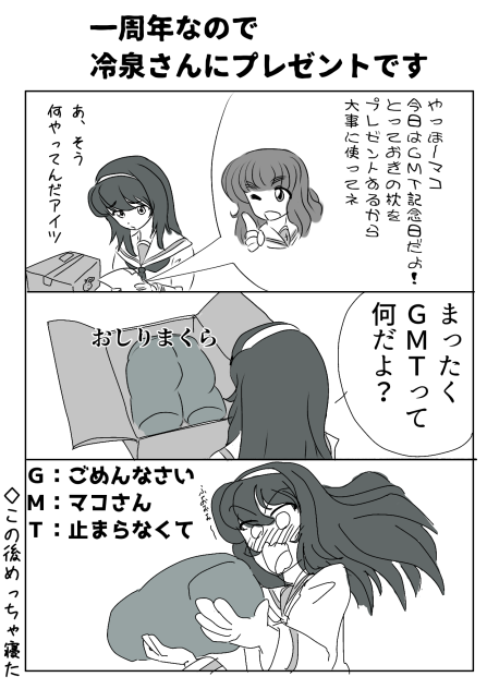 ＧＭＴ