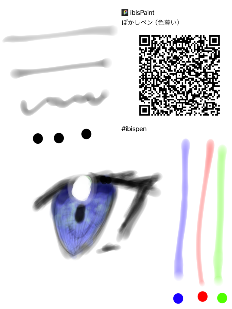 アイビス ペイント ぼかし