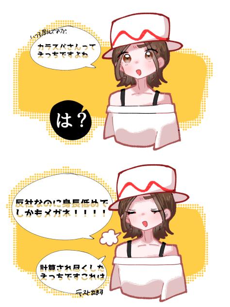 カラスバさんえっちだよね