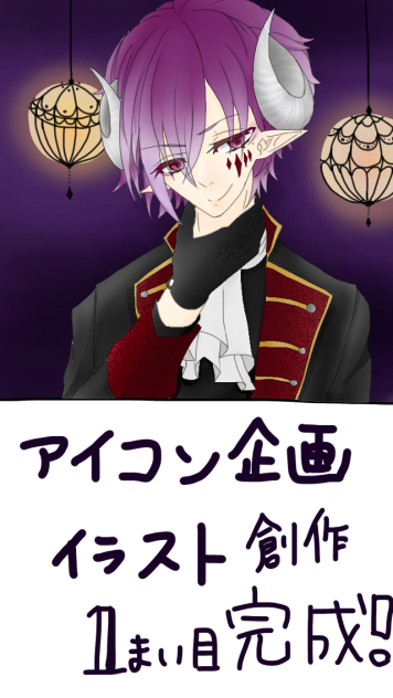 アイコン企画