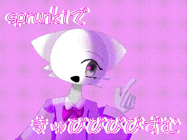 きゅびびびびずむ途中