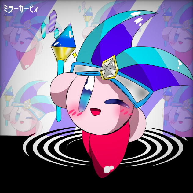 リクエスト　ミラーカービィ