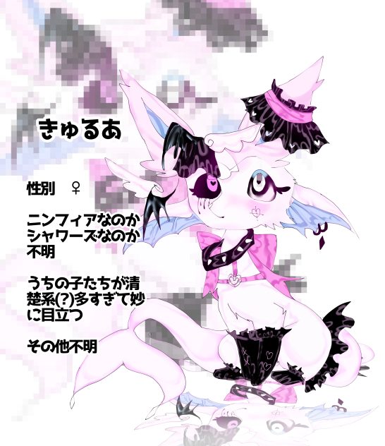 きゅるあ