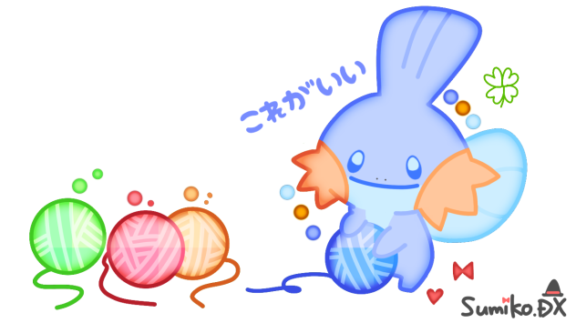 ミズゴロウは青色がすき