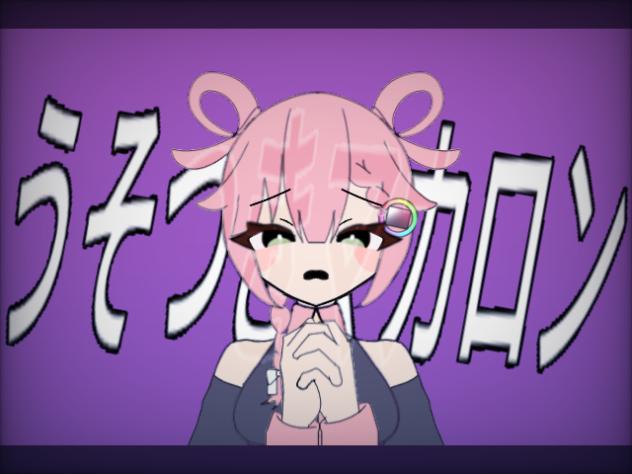 うそつきマカロン