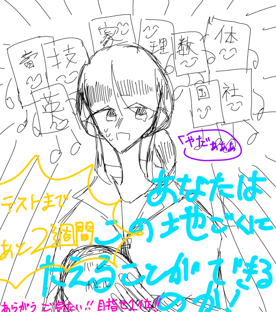 定期テスト期間が現れた！！