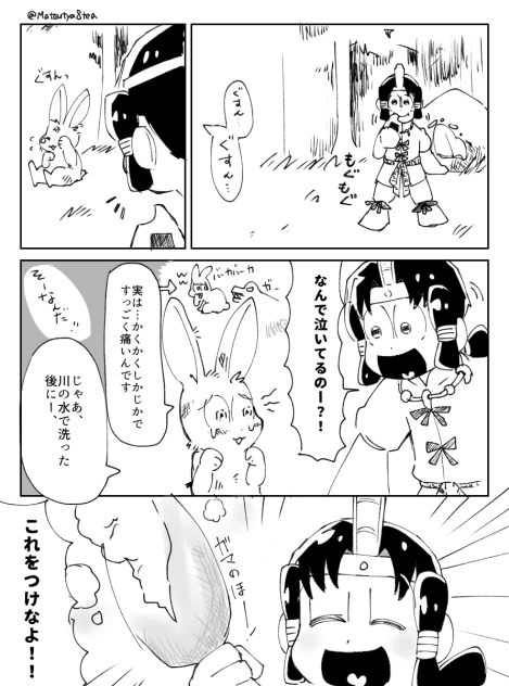 因幡の十四松1