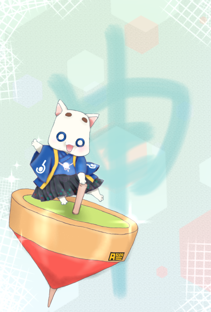 ARIA♡コマ乗りアリア社長