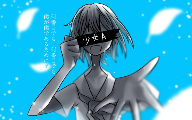 少女A