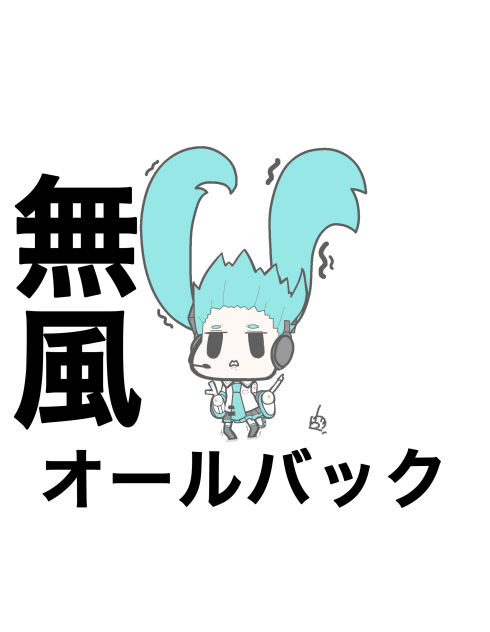 便乗