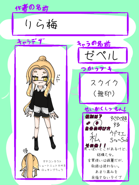 ぴえんガールさん　キャラ募集